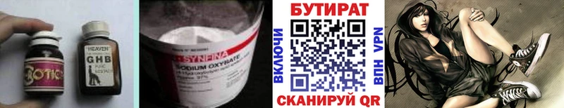 Бутират 1.4BDO  Купить закладки  Котельники 